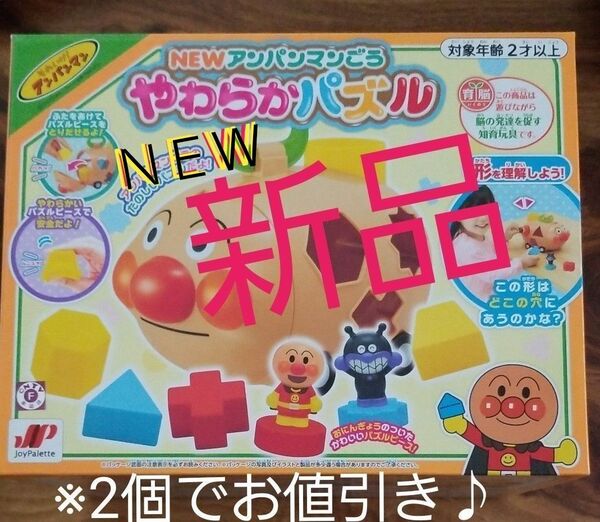 アンパンマン　おもちゃ　●　アンパンマン ごう　やわらかパズル　new　(旧品ではありません)