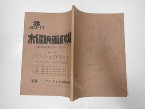 アフレコ台本 バターンを奪回せよ　山内雅人(ナレーター)使用台本 声=小林昭二・納谷悟朗・巌金四郎・渡辺知子・山内雅人 