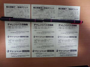 【3月28日限定チケット】グリーンランド株主優待　株主感謝デー特別チケット3枚セット 送料無料