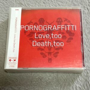 Ｌｏｖｅ，ｔｏｏ Ｄｅａｔｈ，ｔｏｏ （初回生産限定盤） ポルノグラフィティ