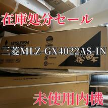 三菱MLZ-GX4022AS-IN ハウジングエアコン [本体]システムマルチ 室内ユニット １方向天井カセット形ＧＸシリーズ_画像1