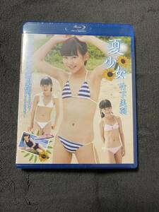 竹下美羽 Blu-ray 夏少女 part 1 新品 レア アイマックス