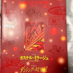 ★美品★宝塚宙組★カステル・ミラージュ／ダンシング・スピリット！　2001宝塚大劇場公演パンフレット和央ようか★花總まり水夏希　他