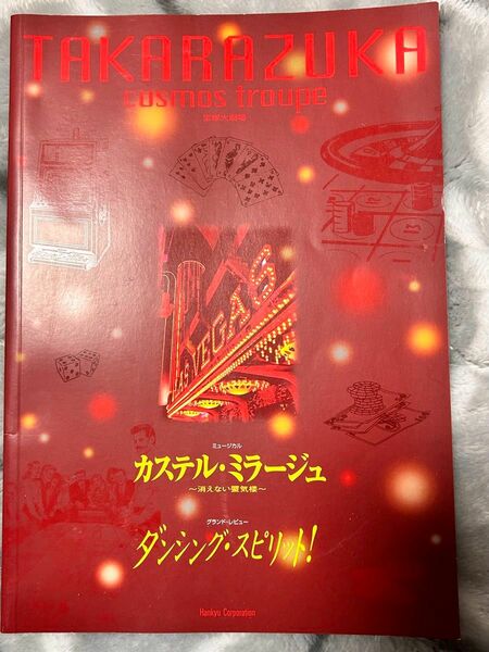 ★美品★宝塚宙組★カステル・ミラージュ／ダンシング・スピリット！　2001宝塚大劇場公演パンフレット和央ようか★花總まり水夏希　他