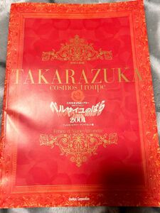 ★宝塚パンフレット★ベルサイユのばら★2001 フェルゼンとマリー・アントワネット編★宙組公演★宝塚大劇場公演パンフレット★