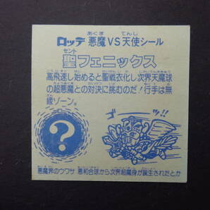 【収集引退】人気の旧ビックリマンヘッドシール 聖フェニックス武装 裏青 前半弾大量出品中の画像6