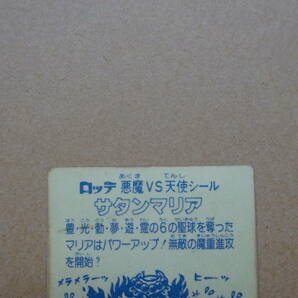 【収集引退】サタンマリア６聖球 裏薄黄色 懸賞版、アイス版大量出品中 ビックリマンシールの画像7