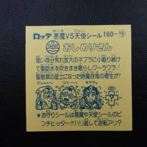 【収集引退】アイス版１４弾 おしめりさん 懸賞版、アイス版大量出品中 ビックリマンシールの画像6