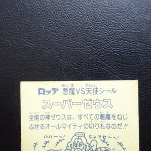 【収集引退】スーパーゼウス 白髭 角バリ？ 人気の旧ビックリマンヘッドシール 前半弾大量出品中！！の画像6