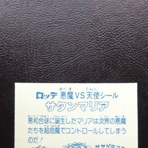 【収集引退】サタンマリア武装前 銀プリ 裏青 人気の旧ビックリマンヘッドシール 前半弾大量出品中！！の画像6