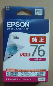 ICM76 マゼンタ 2024.02 純正 EPSON エプソン 大容量 地球儀 IC76