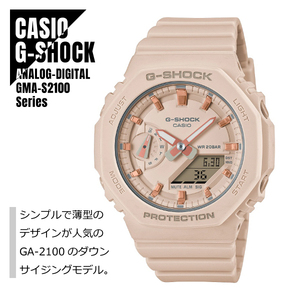 CASIO カシオ G-SHOCK Gショック カーボンコアガード構造 八角形フォルム GMA-S2100-4A ピンクベージュ 腕時計 レディース ★新品