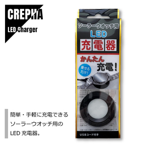 CREPHA クレファ 充電器 ソーラー腕時計用 USBコード付き BSC-4162-BK ☆新品 メール便送料無料