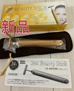 KMB美顔器ビューティースティック （Beauty Stick）24K純金