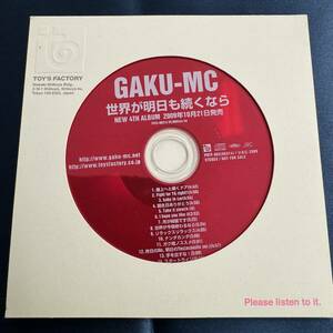 【CD】 GAKU-MC 世界が明日も続くなら 中古品 プロモーション 販促用