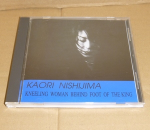 CD:西島芳(KAORI NISHIJIMA) / 王様の足許に跪く女(KNEELING WOMAN BEHIND FOOT OF THE KING) / CANDY(NSC-1009) 中嶋明彦 西代一博 1997年