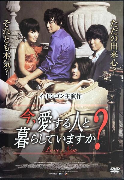 1.5割引まで値引可　今、愛する人と暮らしていますか？【DVD レンタル落ち】2008年、116分、韓、出演:イドンゴンほか