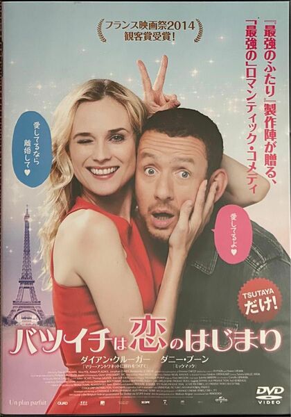 1.5割引まで値引可　バツイチは恋のはじまり【DVD レンタル落ち】2012年、104分、仏、出演:ダイアンクルーガー他