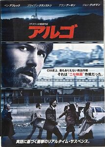 1.5割引まで値引可　アルゴ【DVD レンタル落ち】2012年、米、120分、出演:ベンアフレックほか