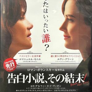 1.5割引まで値引可　告白小説、その結末【DVD レンタル落ち】2019年、仏、出演:エヴァグリーン、※ジャケットはコピーです。