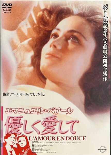 2割引まで値引可　優しく愛して【DVD レンタル落ち】1985年、87分、仏、出演:エマニュエルべアール他