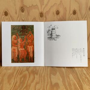 Art hand Auction ◎D-190328 Raro [Colección de obras de Asahiyo Umino India, Pakistán, Sri Lanka] Señor Shiva y Dios del árbol Yakshi, Cuadro, Libro de arte, Recopilación, Libro de arte