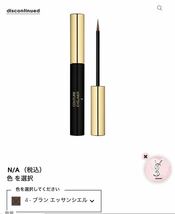 送料無料■YVES SAINT LAURENT イヴ サンローラン COUTURE EYELINER リキッドクチュール アイライナー 4 ブラン エッサンシエル 茶色 完売_画像3