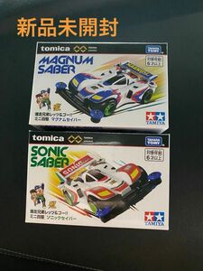 トミカプレミアム unlimited 爆走兄弟レッツ&ゴー!! ミニ四駆 マグナムセイバー ＆ ソニックセイバー