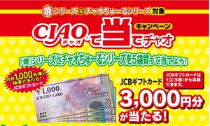 ◆懸賞応募に◆いなば/JCBギフト券3000円分応募券/3口分15枚/送料63円～