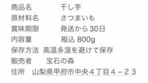 o 37真空パック　干し芋　箱込800g セール中　大特価_画像5