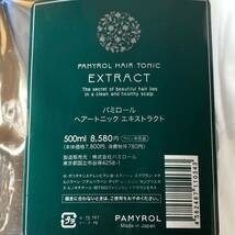 パミロール　ヘアートニック　エキストラクト　パウチ　2袋　新品未使用　ヘッドスパ　立ち上がり　ふんわり　くせ毛_画像2