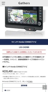 新型N-BOXナビ　ホンダ純正　9インチ Honda CONNECTナビ　LXU-242NBi　08A60-32R-U40
