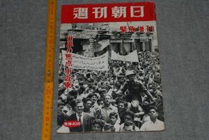 d1110)　週刊朝日 緊急増刊　中近東 昭和32年5月27日　朝日新聞社