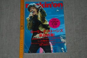 d1287)　rockin'on ロッキンオン 平成18年5月号 ローリング・ストーンズ 来日特 ライブレポート インタヴュー レッチリ