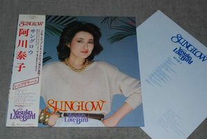 d1429)　レコード　LP　阿川泰子　サングロウ　アナログ