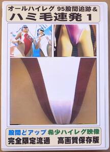 DVD-R オールハイレグ95 HKHD-01 レースクイーンDVD-R