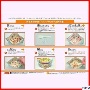 新品★ 尾西食品 非常食・保存食 アルファ米10種類セット 241の画像2