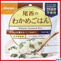 新品★ 尾西食品 非常食・保存食 アルファ米10種類セット 241_画像9