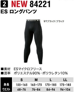 [ネコポス発送/1枚]◆藤和ESロングパンツ 84221【97黒/黒・Sサイズ】定価5500円・JIS規格適合の静電性能品、即決980円♪