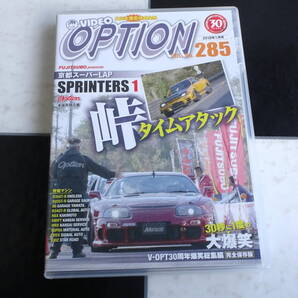 DVD OPTION Vol.285 FUJITSUBO presents京都スーパーLAP SPRINTERS 30秒に一度の大爆笑 V-OPT30周年爆笑総集編 完全保存版