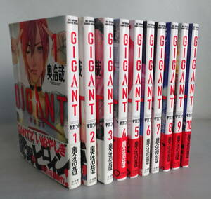 GIGANT(ギガント) 1～10巻（完結）全巻セット 奥浩哉が描く圧倒的最新作! 人生に巨大な奇跡は起こるだろうか。僕たちはそれに気づくだろ