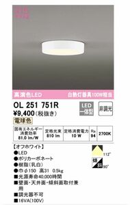 【新品未開封】オーデリックシーリングライト　OL251751R 電球色