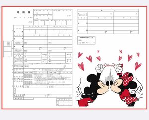 婚姻届けディズニーデザイン2枚。ミッキーとミニーがキスしてます。オリジナル婚姻届。市役所提出可能！結婚届け　Disney