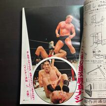 プロレス & ボクシング 昭和45年9月号　3月22日までのお値下げ_画像4