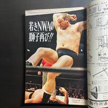 *プロレス & ボクシング 昭和45年8月号_画像4