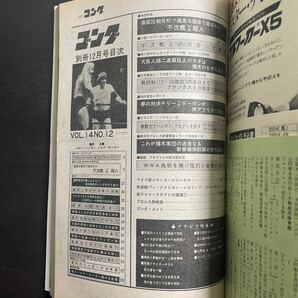 別冊ゴング 昭和57年12月号 の画像7