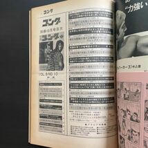 別冊ゴング 昭和52年10月号_画像7