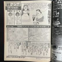 週刊ゴング　1995年12.7 No.591_画像3