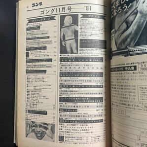 ゴング 昭和56年11月号の画像5