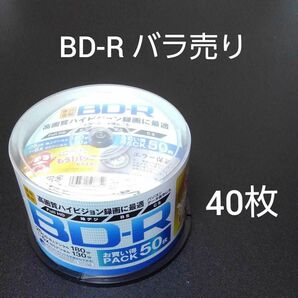 40枚 BD-R バラ売り